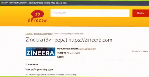 Контактные сведения брокерской фирмы Zineera на сайте Revocon Ru