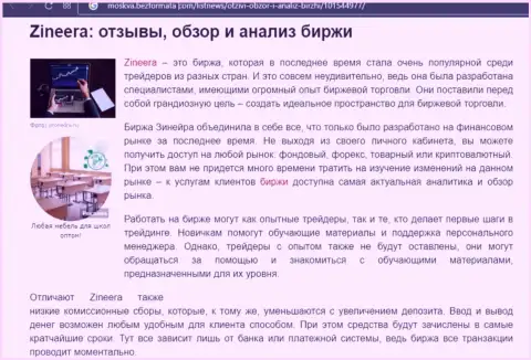 Анализ условий для торгов биржевой организации Зиннейра Ком на интернет-ресурсе Moskva BezFormata Сom