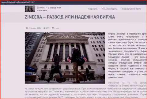Краткая информация об биржевой площадке Зинейра на web-сервисе GlobalMsk Ru