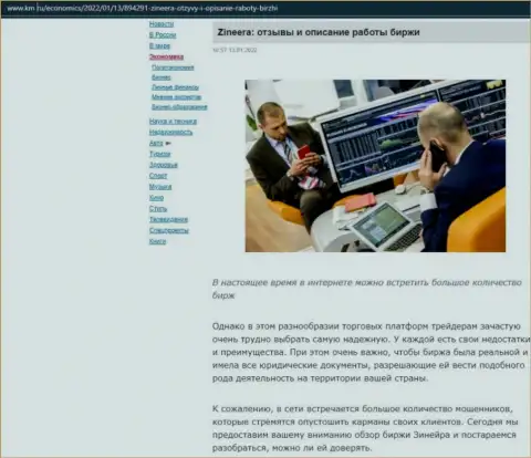 Описание условий для спекулирования биржевой организации Zinnera Com на веб-сервисе km ru