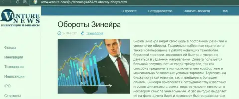 Краткая информация о бирже Зинеера Ком в публикации на сайте Venture-News Ru