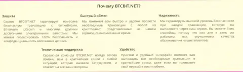 Явные преимущества интернет-обменника BTCBit Sp. z.o.o.
