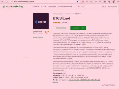 Обзор интернет-организации БТЦ Бит на информационном сервисе ОтзывМаркетинг Ру