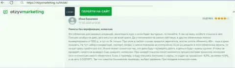Замечаний к сервису online-обменки БТК Бит не появлялось, об этом в посте на интернет-портале ОтзывМаркетинг Ру