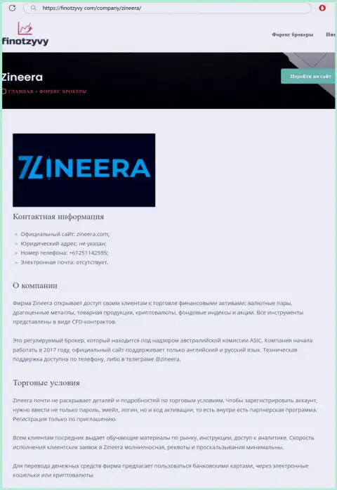 Детальный обзор условий торговли брокерской организации Зинейра, расположенный на сайте финотзывы ком