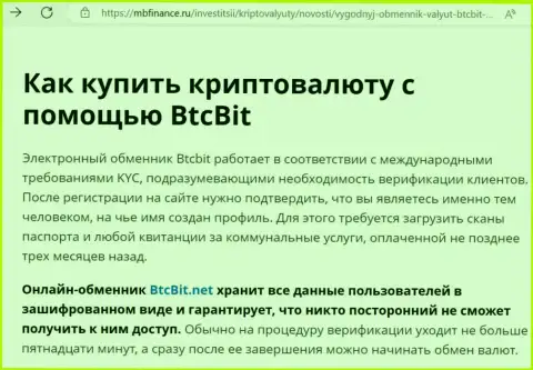 О надежности сервиса интернет-организации BTCBit Net в обзорном материале на портале MbFinance Ru