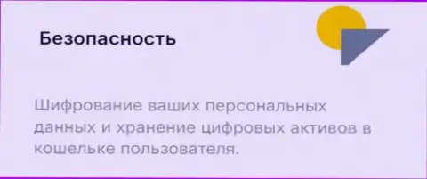 Виртуальные деньги клиентов криптовалютного интернет обменника БТЦ Бит под надежной защитой интернет обменки