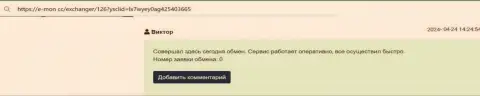 Криптовалютная интернет обменка работает незамедлительно, отзыв на портале E-Mon Cc