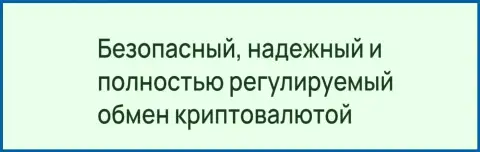 Об надёжности услуг криптовалютного обменника БТК Бит на официальном интернет-портале онлайн обменки