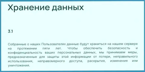 Безопасность персональной информации в криптовалютном обменнике BTCBit