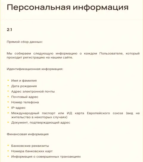 Перечень данных, запрашиваемых во время регистрации на интернет-портале организации BTCBit Net