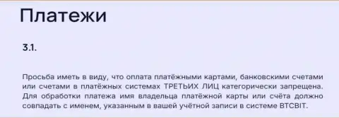 Анализ оплат пользователей в криптовалютной online обменке БТК Бит