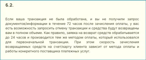 Правила вывода средств в криптовалютном online обменнике BTCBIT OÜ