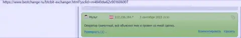 О скорости проведения операций в криптовалютной интернет обменке БТЦБИТ ОЮ в комментарии на сайте bestchange ru