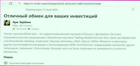 Инфа о безопасности сервиса интернет организации БТКБит в объективном отзыве клиента обменного онлайн пункта на информационном ресурсе ру ревиан орг