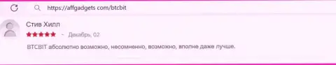 Надежность и удобство сервиса интернет обменника БТКБИТ ОЮ подтверждается и в отзыве на сервисе аффгадгетс ком