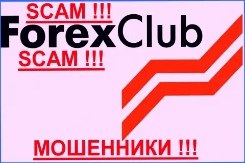 ФОРЕКС КЛУБУ, так же как и иным обманщикам-форекс компаниям НЕ доверяем !!! Будьте осторожны !!!