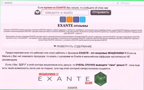 Главная страница Exante - раскроет всю сущность Exante