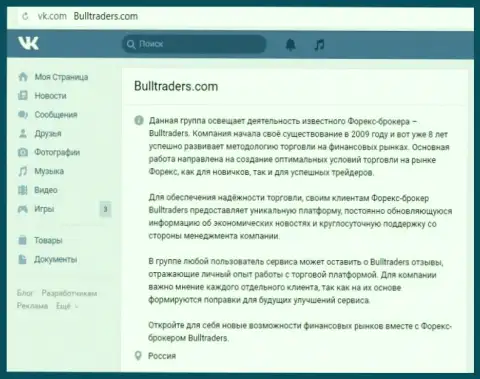 Группа ДЦ Bull Traders на веб-ресурсе ВКонтакте