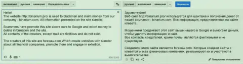 Перевод на русский жалобы форекс кухни Binarium на Форекс АВ Ком