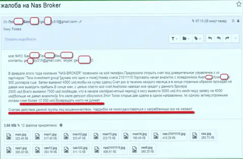 Претензия на мошенников НАС-Брокер от несчастного forex трейдера переданная создателям nas-broker.pro