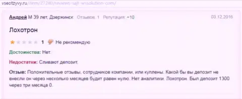 Андрей является создателем этой публикации с отзывом из первых рук об ДЦ Ws solution, сей честный отзыв был скопирован с сервиса vse otzyvy ru