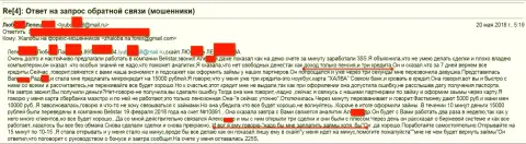 Мошенники из Белистар слили пенсионерку на 15 тыс. рублей