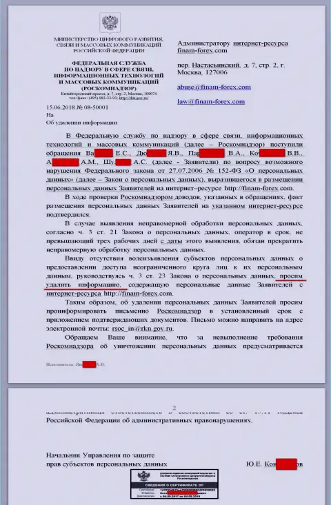 Письмо от РосКомНадзора в сторону юрисконсульта и администратора портала с отзывами на Форекс брокера Финам Ру