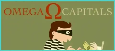 Omega-Capitals - КУХНЯ НА ФОРЕКС !!!