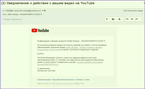 Фибо Груп добились блокировки видео с высказываниями об их лохотронской ФОРЕКС компании в Австрии - АФЕРИСТЫ !!!