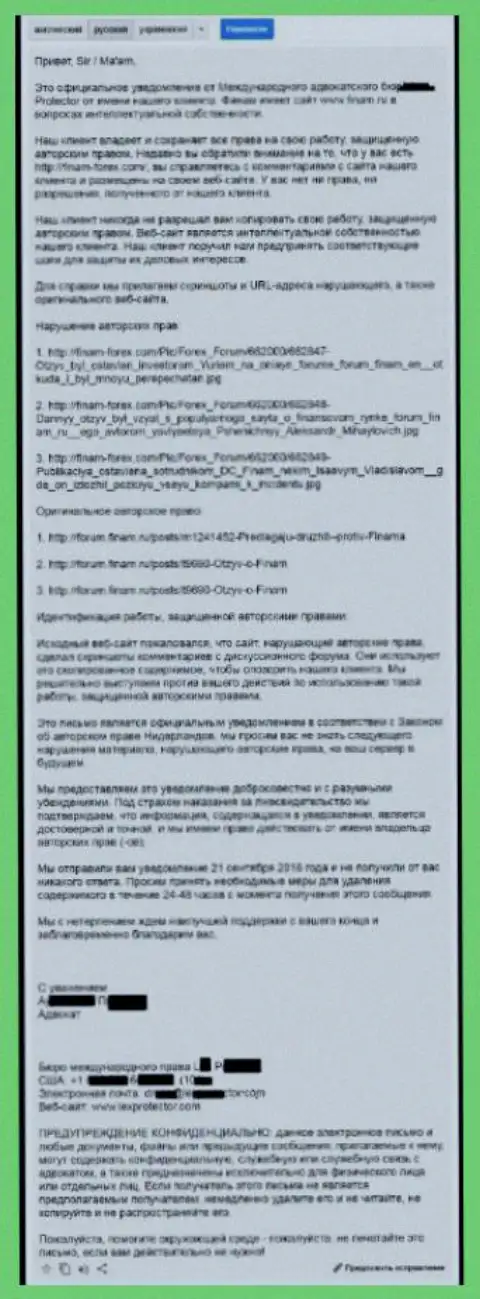 Переведенный текст официальной претензии от юридических представителей Finam по причине копирования переписки на интернет-форуме данного Форекс дилера