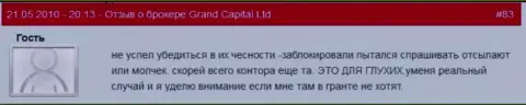 Счета в Grand Capital Group закрываются без пояснений