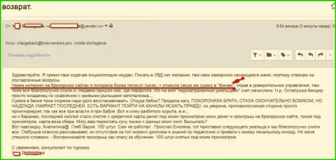 Финам слили клиентку на сумму 500 тысяч рублей - это МОШЕННИКИ !!!