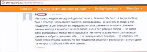 Трейдер Stagord Resources Ltd разместил отзыв о том, как именно его накололи на 50 тыс. рублей