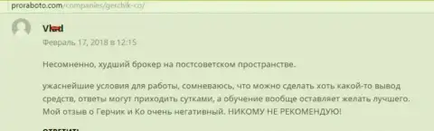 GerchikCo Com худший форекс брокер на постсоветском пространстве, реальный отзыв клиента данного форекс брокера
