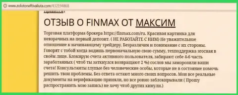 С FiNMAX совместно сотрудничать точно не следует, отзыв форекс трейдера