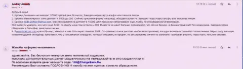 Обманщики ДоминионЭФИкс Ком слили у форекс трейдера 37 тысяч российских рублей