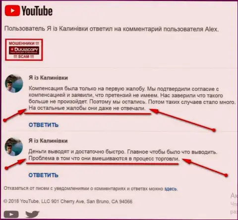 Несколько отзывов потерпевших от мошенничества ДукасКопи Банк СА игроков