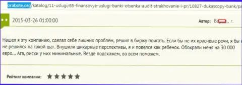 Дукас Копи обули форекс игрока на 30 тыс. Евро - это АФЕРИСТЫ !!!