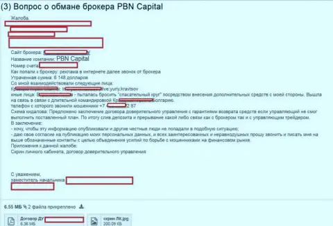 Мошенники из PBN Capital украли у биржевого игрока 6 148 долларов