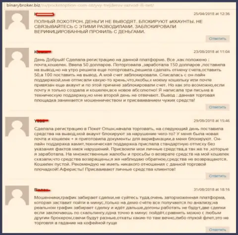 Подборка честных отзывов форекс игроков Форекс компании ПокетОпцион