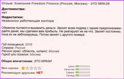 Банк Фридом Финанс надоедают forex трейдерам звонками - это МОШЕННИКИ !!!