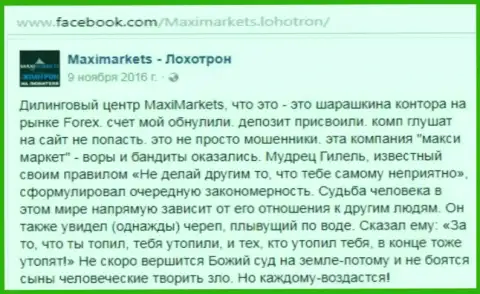 МаксиМаркетс жулик на мировом валютном рынке Форекс - это реальный отзыв биржевого игрока данного форекс дилера