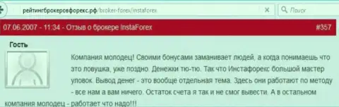 Бонусные программы в Insta Forex - это обычные мошеннические действия, рассуждение валютного игрока указанного FOREX брокера