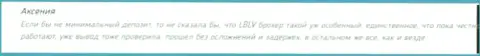В LBLV Com когда угодно можно свободно и моментально забрать обратно свои денежные средства со счета