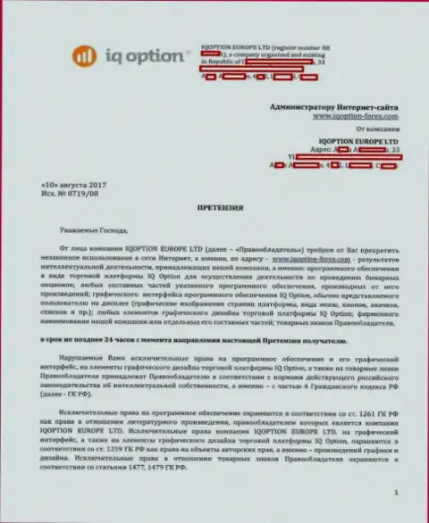 Стр. 1 претензии на официальный сайт http://iqoption-forex.com с содержанием о исключительности прав собственности Ай Кью Опцион