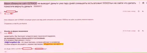 В АйКуТрейд накололи игрока на всего несколько тыс. российских рублей