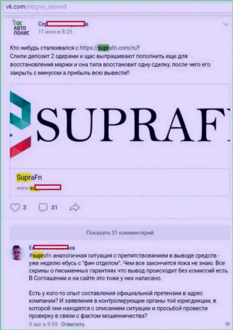 Очередной отзыв биржевого игрока ФОРЕКС компании SupraFN, размещенный на одном из веб-сервисов
