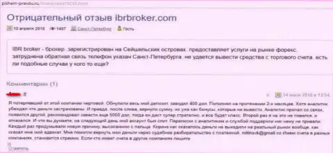 Неодобрительный отзыв игрока на деяния ФОРЕКС организации IBR Broker