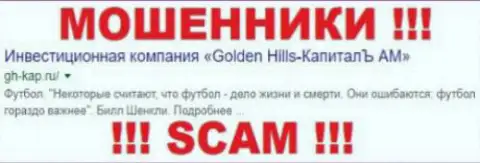 Golden Hills-КапиталЪ - это МОШЕННИКИ !!! СКАМ !!!